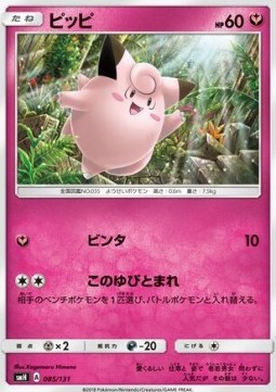 Clefairy - GX Starter Decks #85
