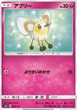 Cutiefly GX Starter Decks #