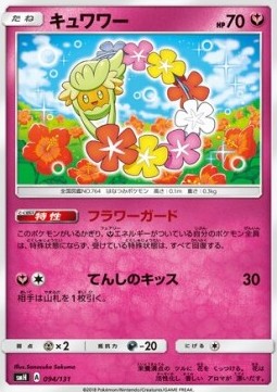 Comfey GX Starter Decks #094