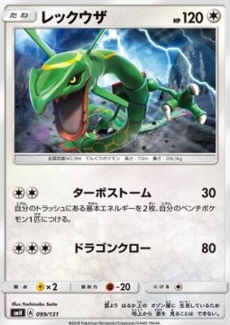 Rayquaza - GX Starter Decks #99