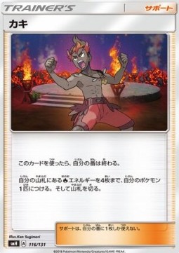 Kiawe GX Starter Decks #