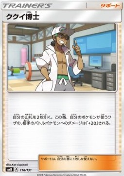 Professor Kukui GX Starter Decks #