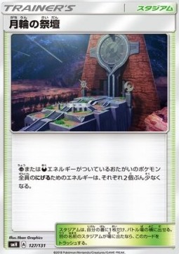 Altar of the Moone GX Starter Decks #