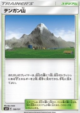 Mt. Coronet GX Starter Decks #
