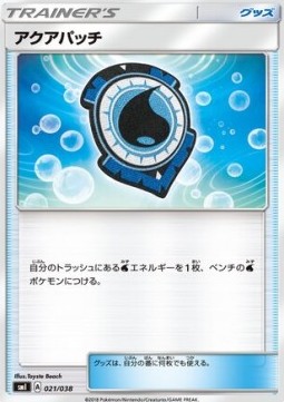 Aqua Patch Eevee GX Starter Sets #