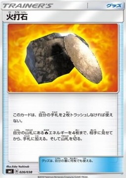 Fiery Flint Eevee GX Starter Sets #