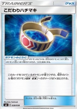 Choice Band Eevee GX Starter Sets #