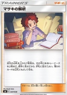 Bill's Analysis Eevee GX Starter Sets #