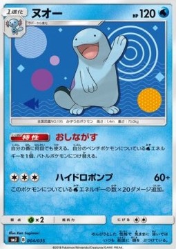 Quagsire Tag Team GX Premium Trainer Box #004