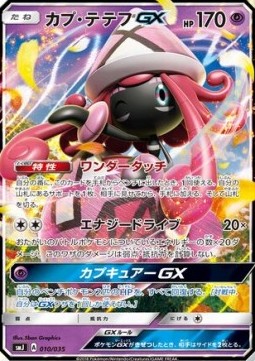Tapu Lele GX Tag Team GX Premium Trainer Box #010