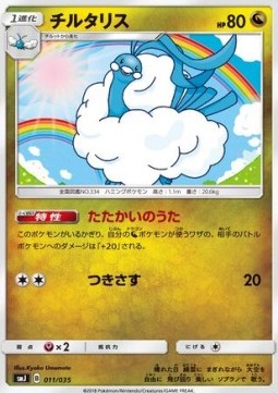 Altaria Tag Team GX Premium Trainer Box #011