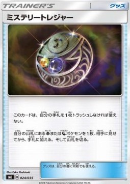Mysterious Treasure Tag Team GX Premium Trainer Box #