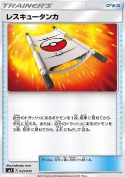 Rescue Stretcher Tag Team GX Premium Trainer Box #