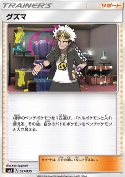 Guzma Tag Team GX Premium Trainer Box #