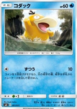 Psyduck - Trainer Battle Decks #1
