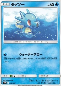 Horsea - Trainer Battle Decks #2