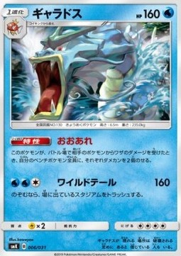 Gyarados - Trainer Battle Decks #6