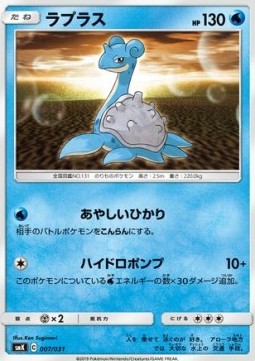 Lapras - Trainer Battle Decks #7