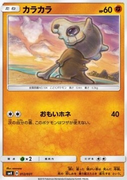 Cubone - Trainer Battle Decks #12