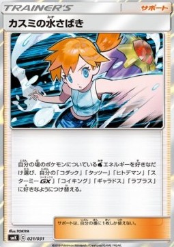 Misty's Water Command Trainer Battle Decks #21