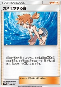 Misty's Determination Trainer Battle Decks #22