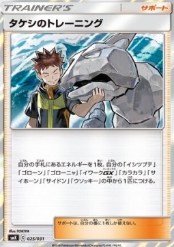 Brock's Training Trainer Battle Decks #25