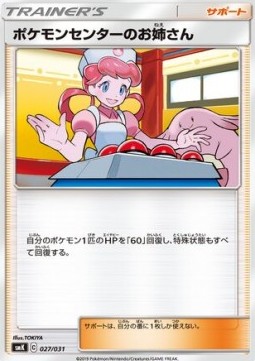 Pokémon Center Lady Trainer Battle Decks #27