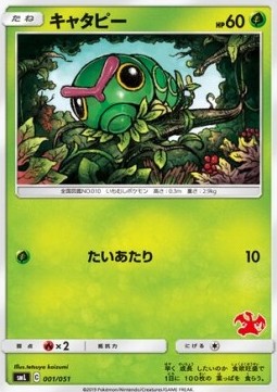 Caterpie Sun &amp; Moon Family Pokémon Card Game #