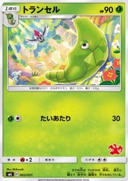 Metapod Sun & Moon Family Pokémon Card Game #