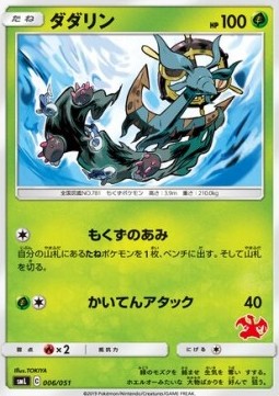 Dhelmise Sun & Moon Family Pokémon Card Game #