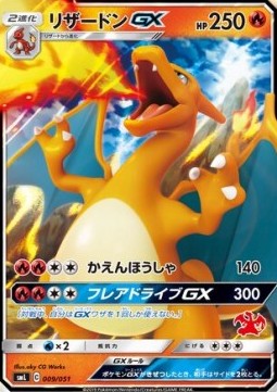 Charizard GX Sun &amp; Moon Family Pokémon Card Game #009