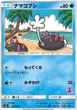 Pyukumuku Sun & Moon Family Pokémon Card Game #