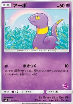 Ekans Sun & Moon Family Pokémon Card Game #