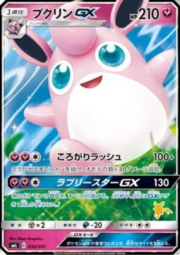 Wigglytuff GX Sun &amp; Moon Family Pokémon Card Game #032