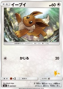 Eevee Sun &amp; Moon Family Pokémon Card Game #