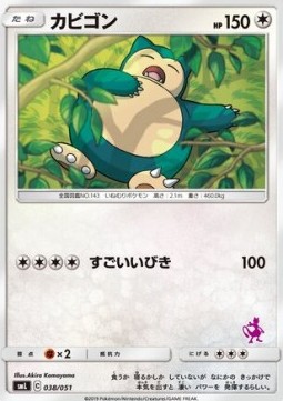 Snorlax Sun &amp; Moon Family Pokémon Card Game #