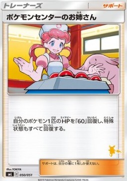 Pokémon Center Lady Sun &amp; Moon Family Pokémon Card Game #