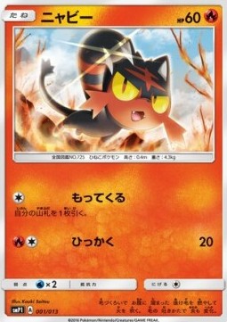 Litten - Rockruff Full Power Deck #1