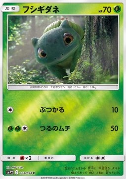 Bulbasaur Great Detective Pikachu #2