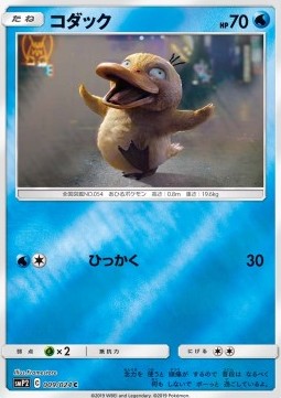 Psyduck Great Detective Pikachu #9