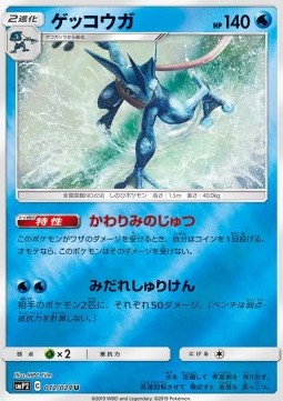 Greninja Great Detective Pikachu #12