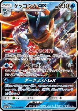 Greninja GX Great Detective Pikachu #13