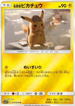 Detective Pikachu Great Detective Pikachu #14