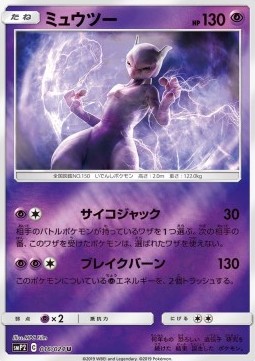 Mewtwo Great Detective Pikachu #16