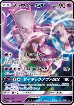 Mewtwo GX Great Detective Pikachu #17