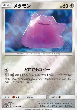 Ditto Great Detective Pikachu #23