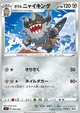 Galarian Perrserker Zacian + Zamazenta BOX #12