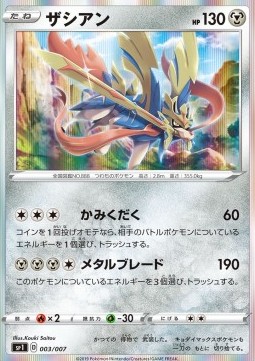 Zacian - Zacian + Zamazenta BOX #3