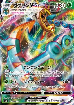 Dhelmise VMAX VMAX Special Set #21