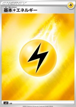 Lightning Energy VMAX Special Set #2